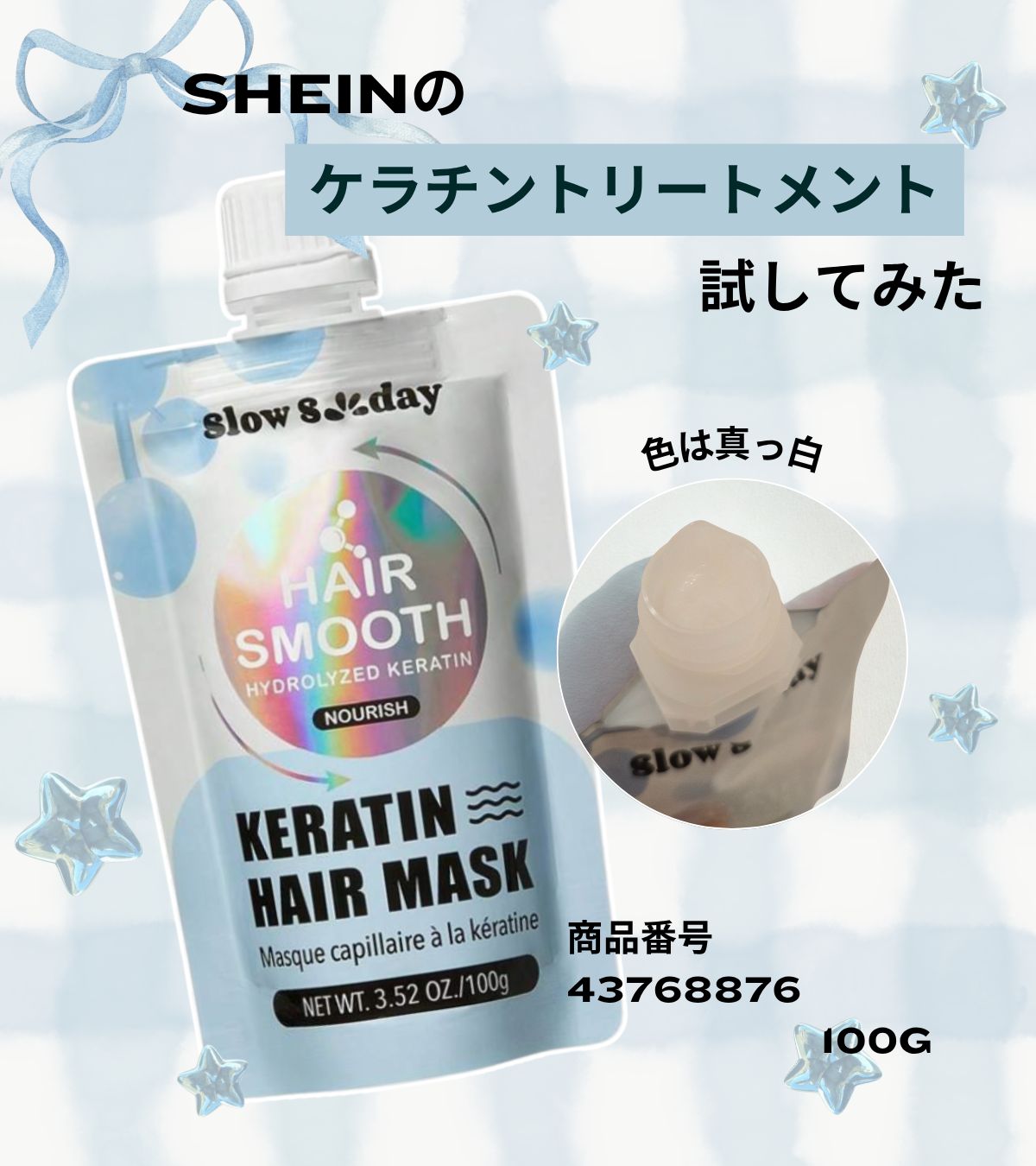ヘアマスク/SHEIN/洗い流すヘアトリートメントを使ったクチコミ（1枚目）