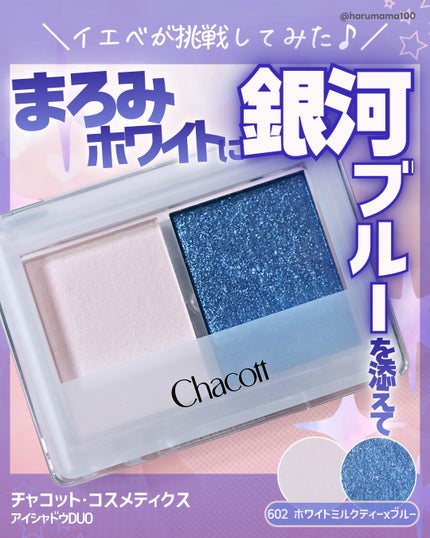 アイシャドウDUO/チャコット・コスメティクス/アイシャドウパレットを使ったクチコミ(1枚目)