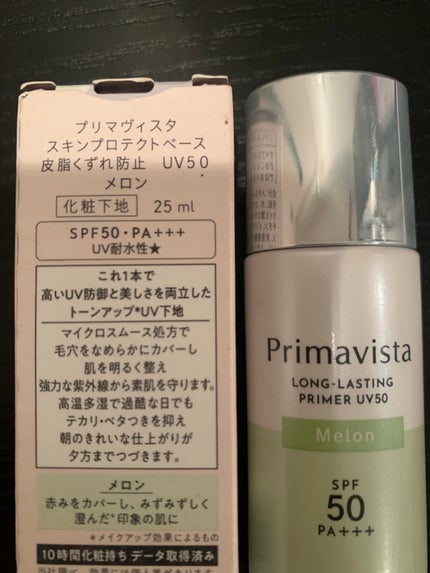 スキンプロテクトベース<皮脂くずれ防止>SPF50/プリマヴィスタ/化粧下地を使ったクチコミ(2枚目)