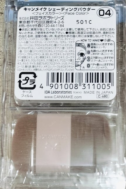 シェーディングパウダー/キャンメイク/シェーディングを使ったクチコミ(2枚目)