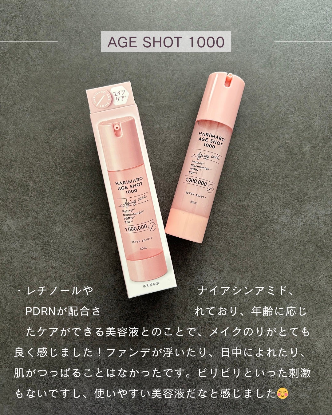 ハリマロ モイスト ショット 1000 50mL/ハリマロ/ブースター・導入液を使ったクチコミ(5枚目)