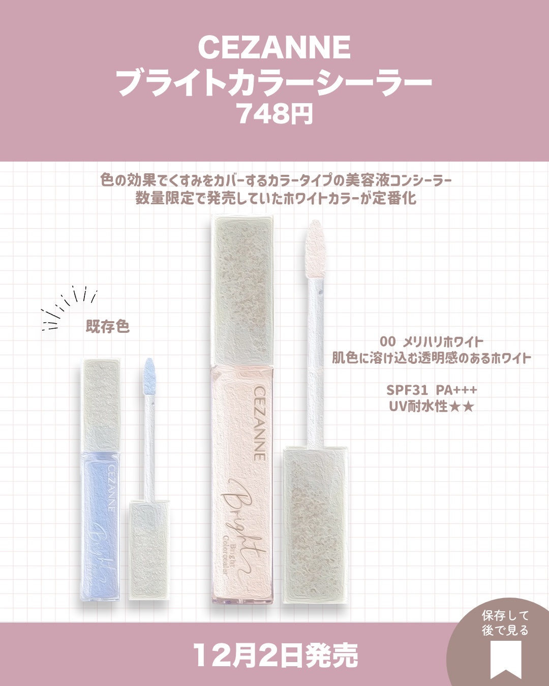 426:コスメ11点まとめ New for Fall 2025] Carefully selected by Megumi Kanzaki! A