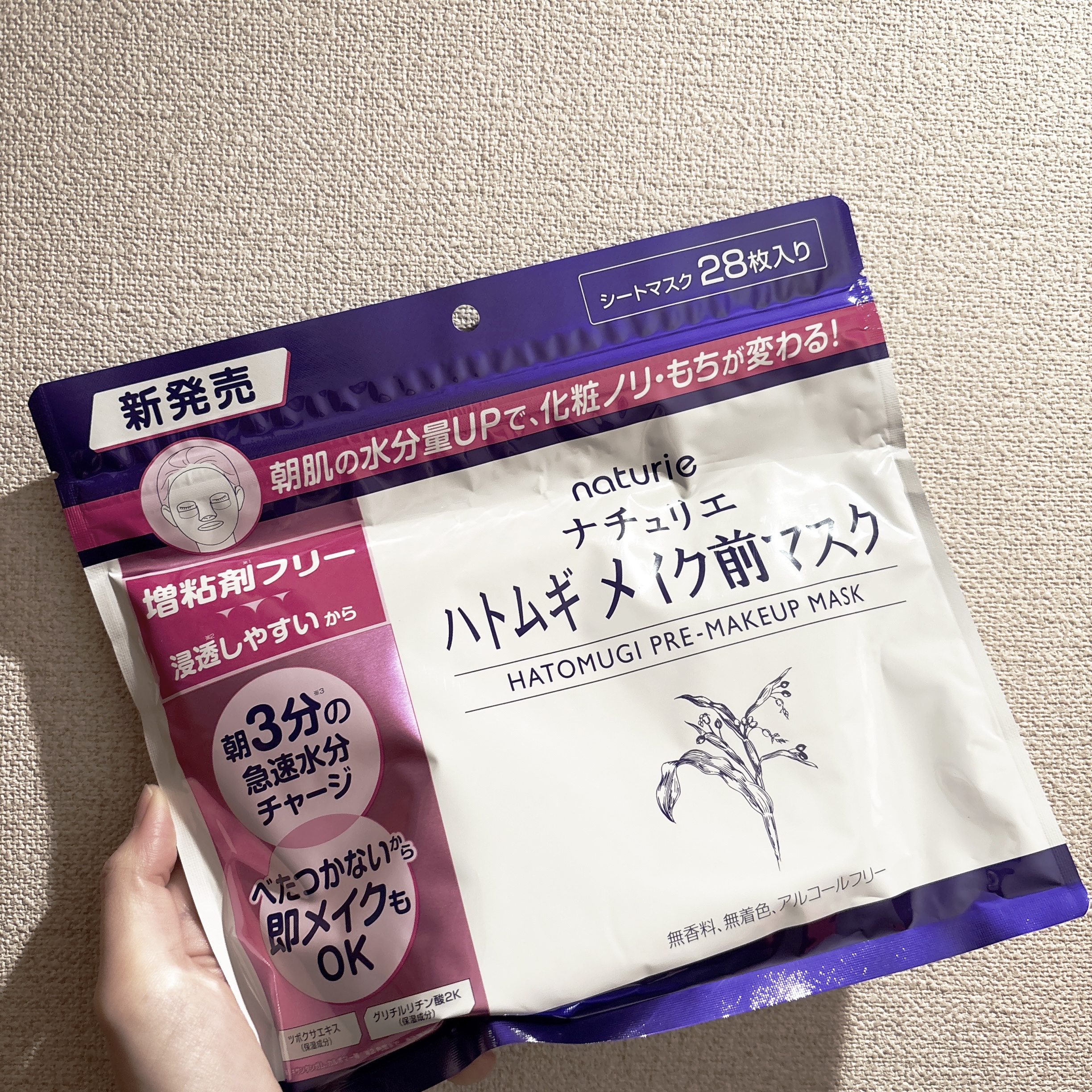 ハトムギ メイク前マスク/ナチュリエ/シートマスク・パックを使ったクチコミ（1枚目）