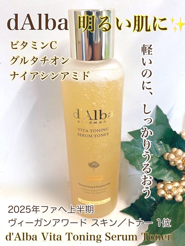 ビタトーニングセラムトナー/ダルバ/化粧水を使ったクチコミ(1枚目)