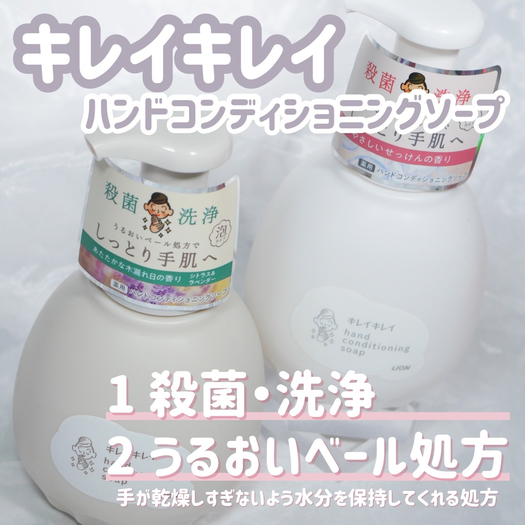 薬用ハンドコンディショニングソープ やさしいせっけんの香り/キレイキレイ/ハンドソープを使ったクチコミ（1枚目）