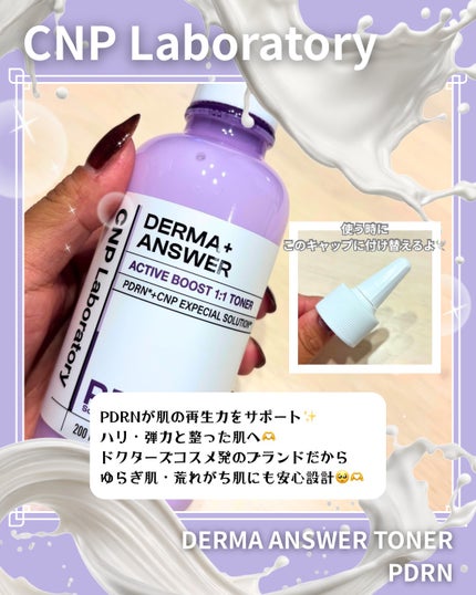 ダーマアンサーPDRNトナー/CNP Laboratory/化粧水を使ったクチコミ(2枚目)
