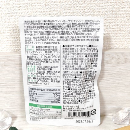 糖脂サポートW/エクセレントメディカル /健康サプリメントを使ったクチコミ(3枚目)