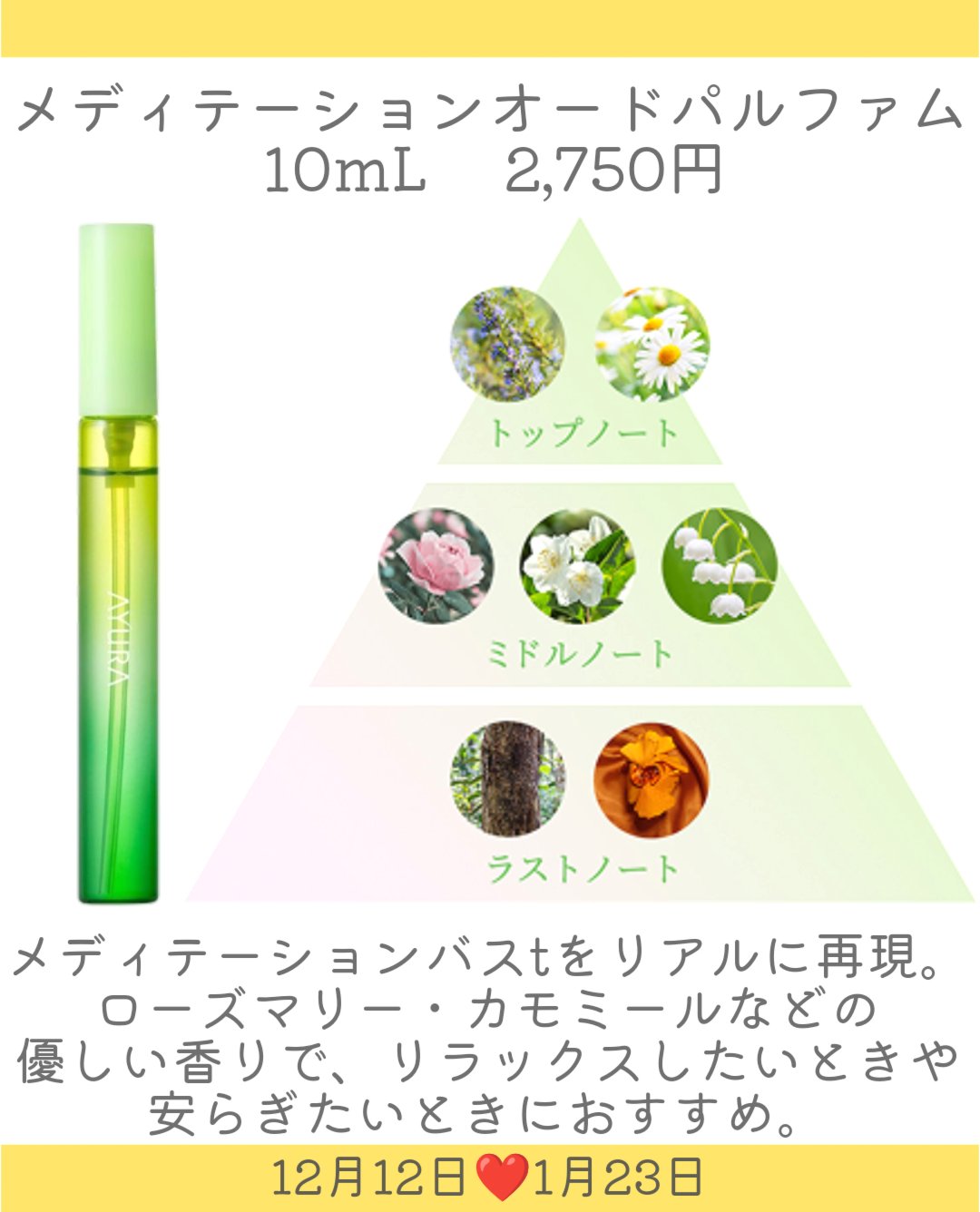 アユーラ メディテーションオードパルファム/AYURA/香水(その他)を使ったクチコミ（3枚目）