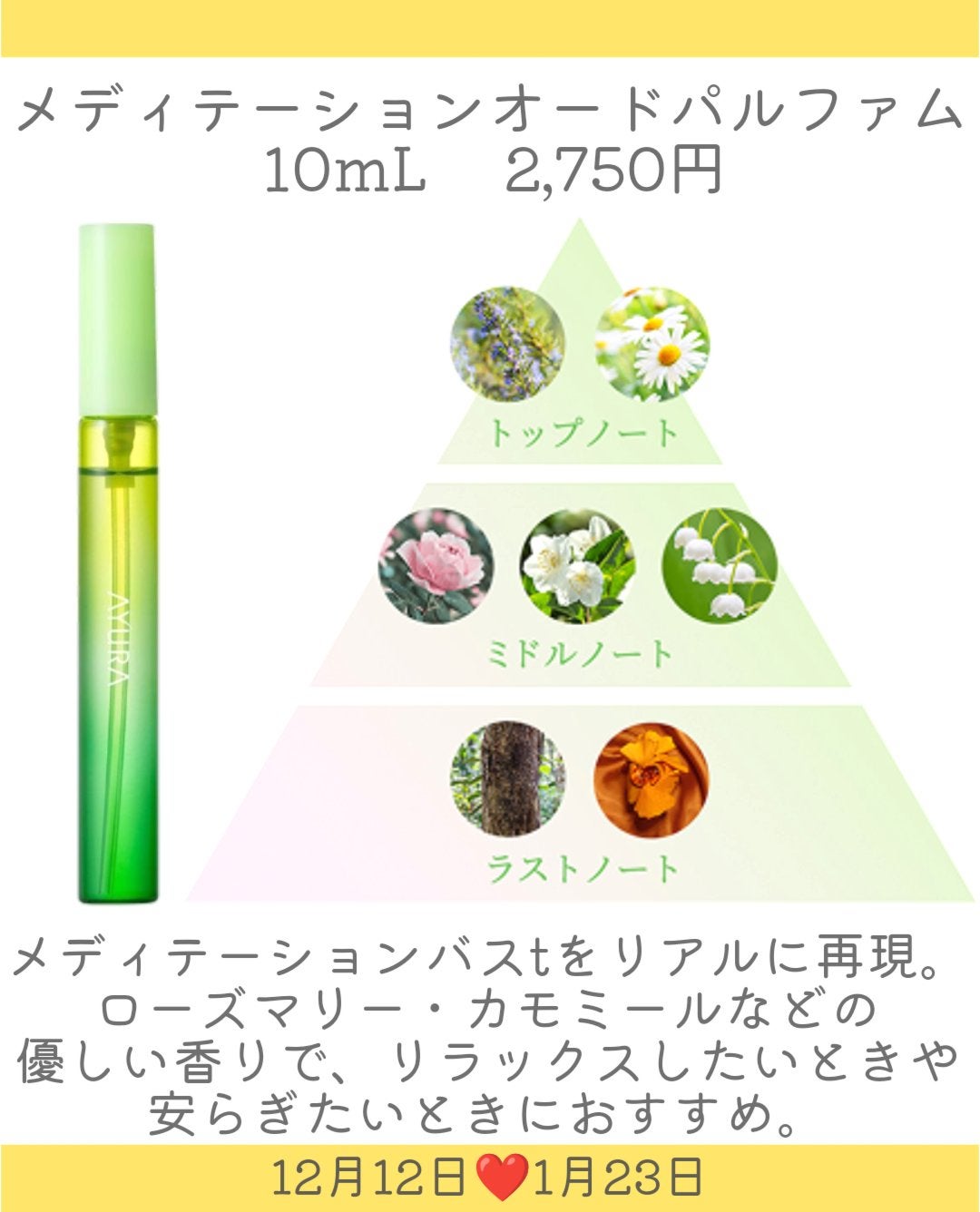 メディテーションナイトトワレ/AYURA/香水(レディース)を使ったクチコミ(3枚目)