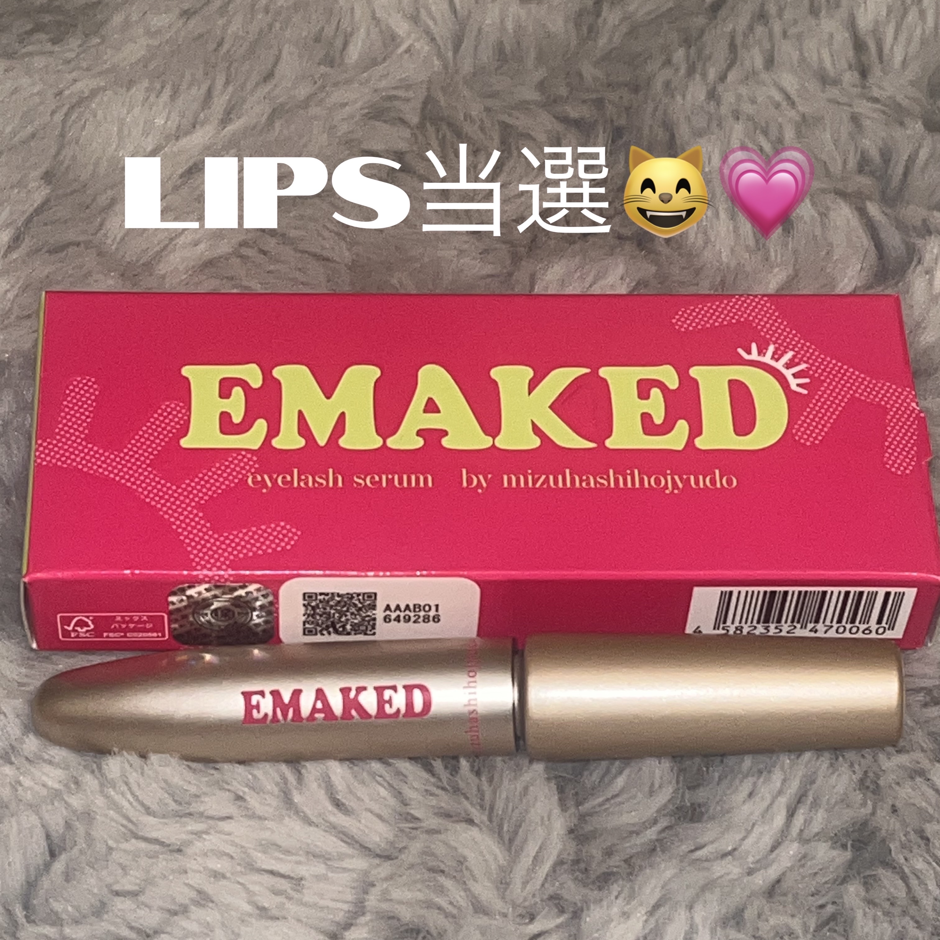 EMAKED（エマーキット）/水橋保寿堂製薬/まつげ美容液を使ったクチコミ（1枚目）