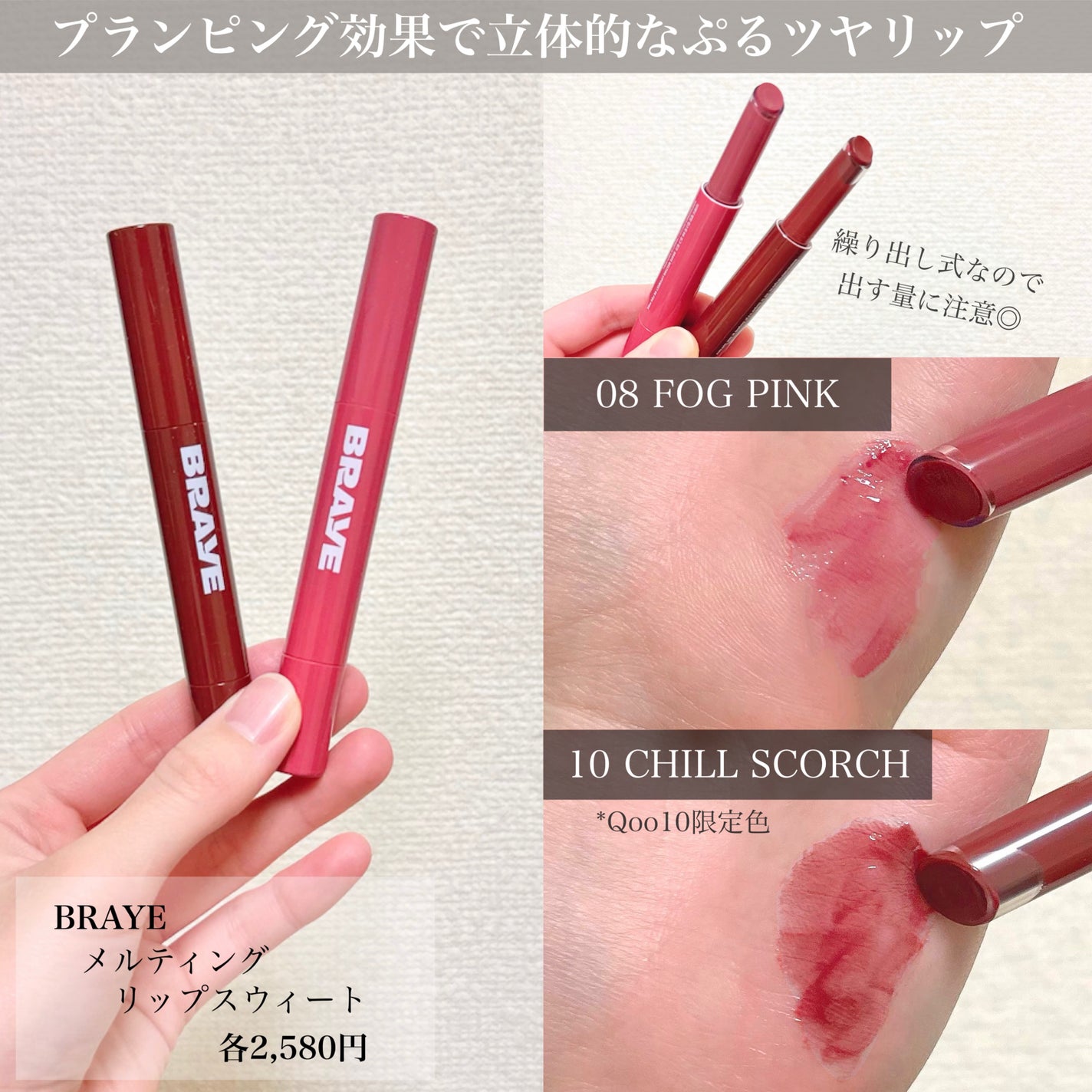 メルティングリップスウィート/BRAYE/口紅を使ったクチコミ(2枚目)