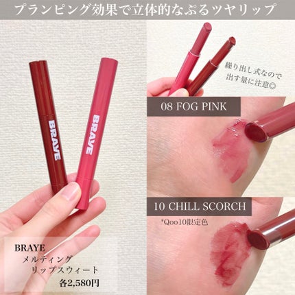メルティングリップスウィート/BRAYE/口紅を使ったクチコミ(2枚目)