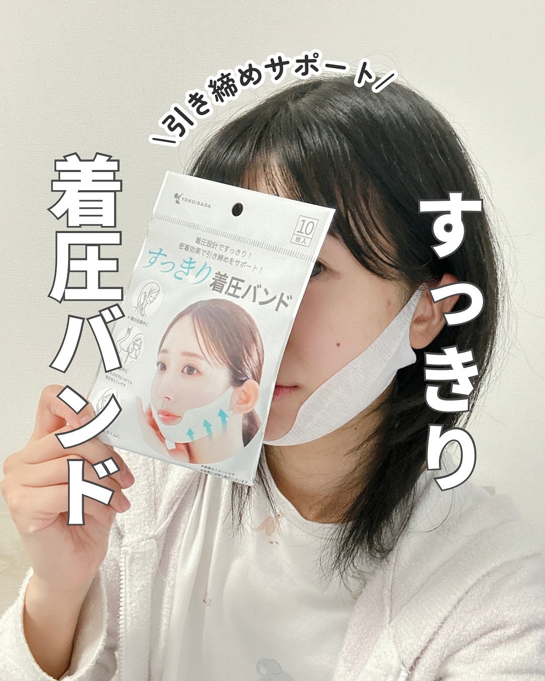 すっきり着圧バンド/横井定株式会社/その他スキンケアグッズを使ったクチコミ(1枚目)