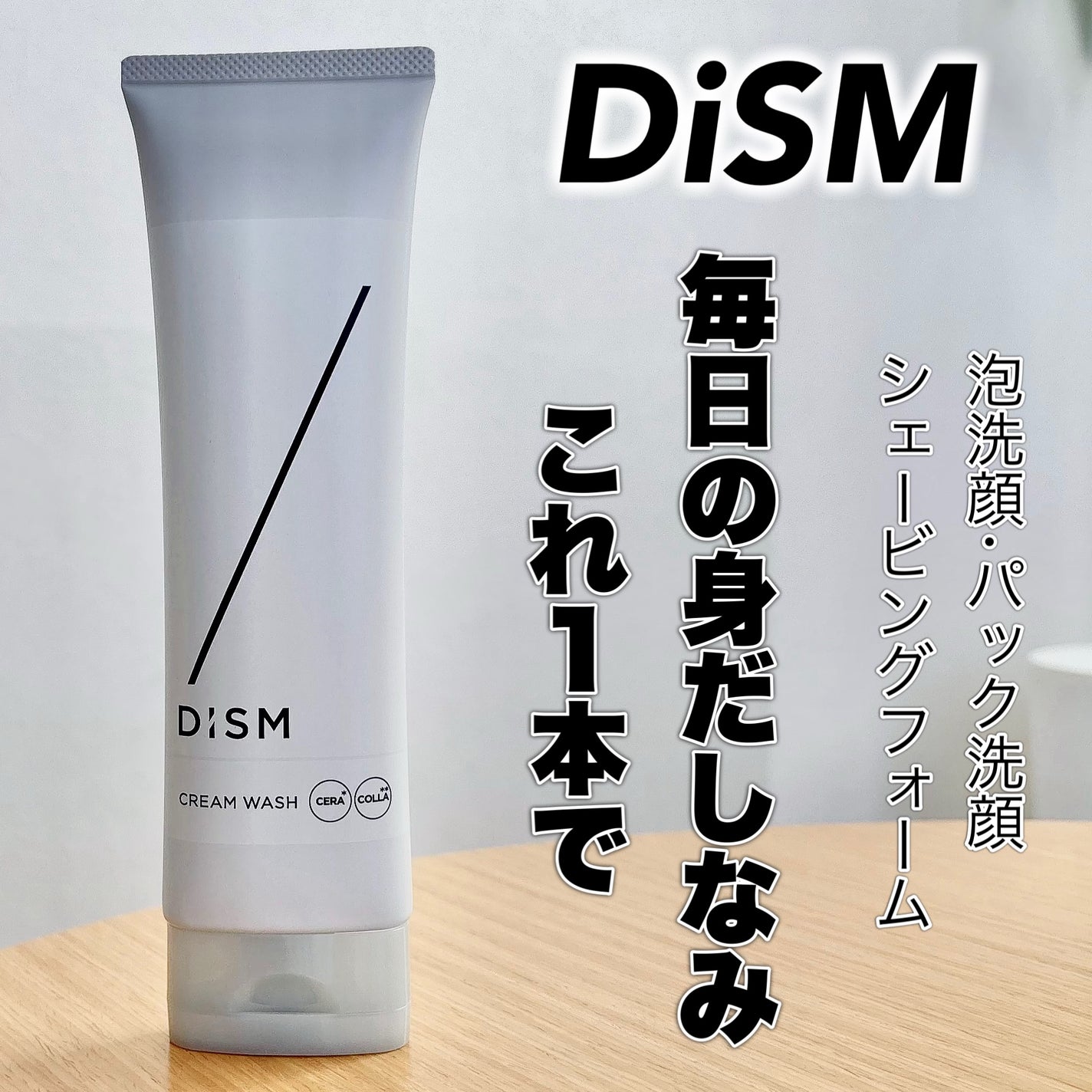 ディズム クリームウォッシュ/DISM/洗顔フォームを使ったクチコミ(1枚目)
