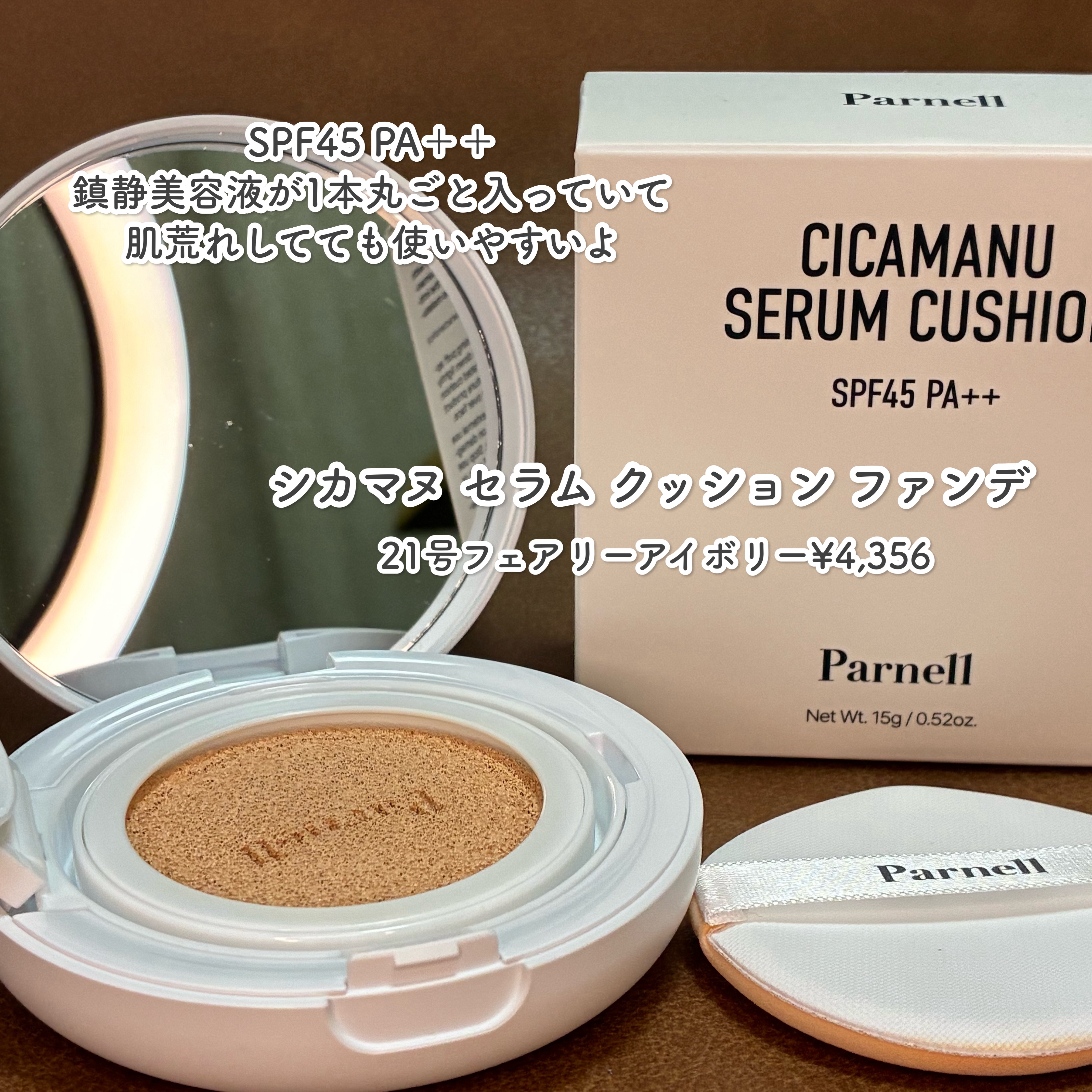 シカマヌ　セラム　クッションファンデ/parnell/クッションファンデーションを使ったクチコミ（2枚目）