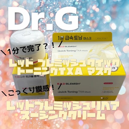 レッドブレミッシュ リペアスージングクリーム/Dr.G/フェイスクリームを使ったクチコミ(1枚目)