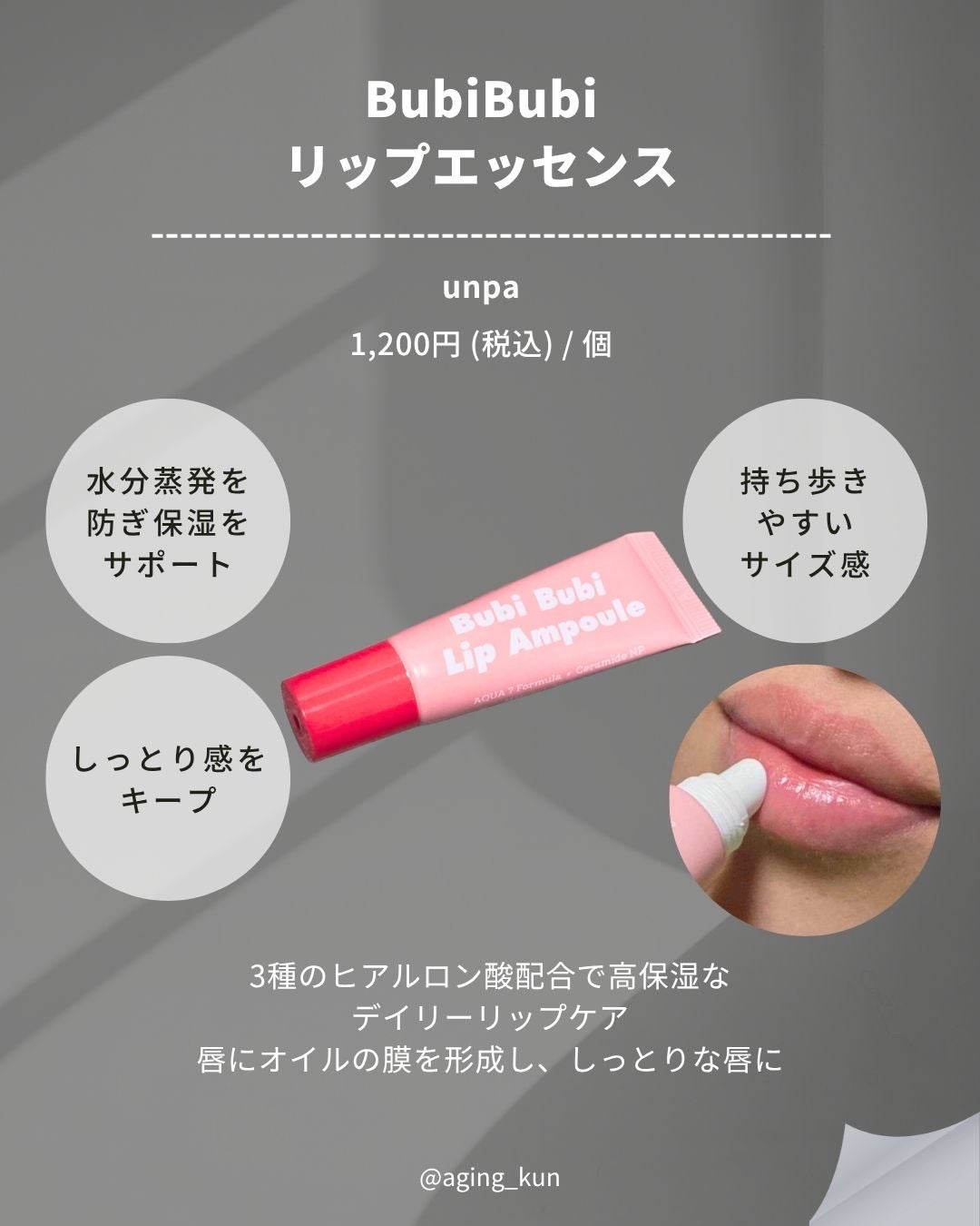 垢抜けアイテム紹介l エイジくん on LIPS 「【@aging_kun/ エイジ君】#PR#unpa@unpa..」(5枚目)