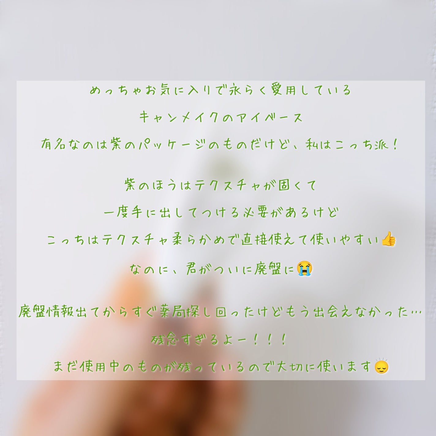 アイクリームプライマー/キャンメイク/アイシャドウベースを使ったクチコミ(2枚目)