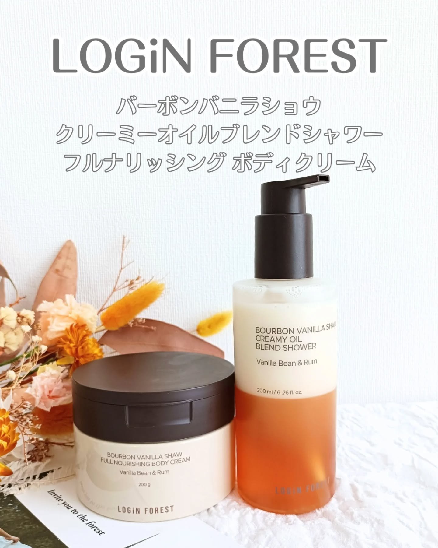 バーボンバニラ ショウ フルナリッシング ボディクリーム/Login Forest/ボディクリームを使ったクチコミ（1枚目）