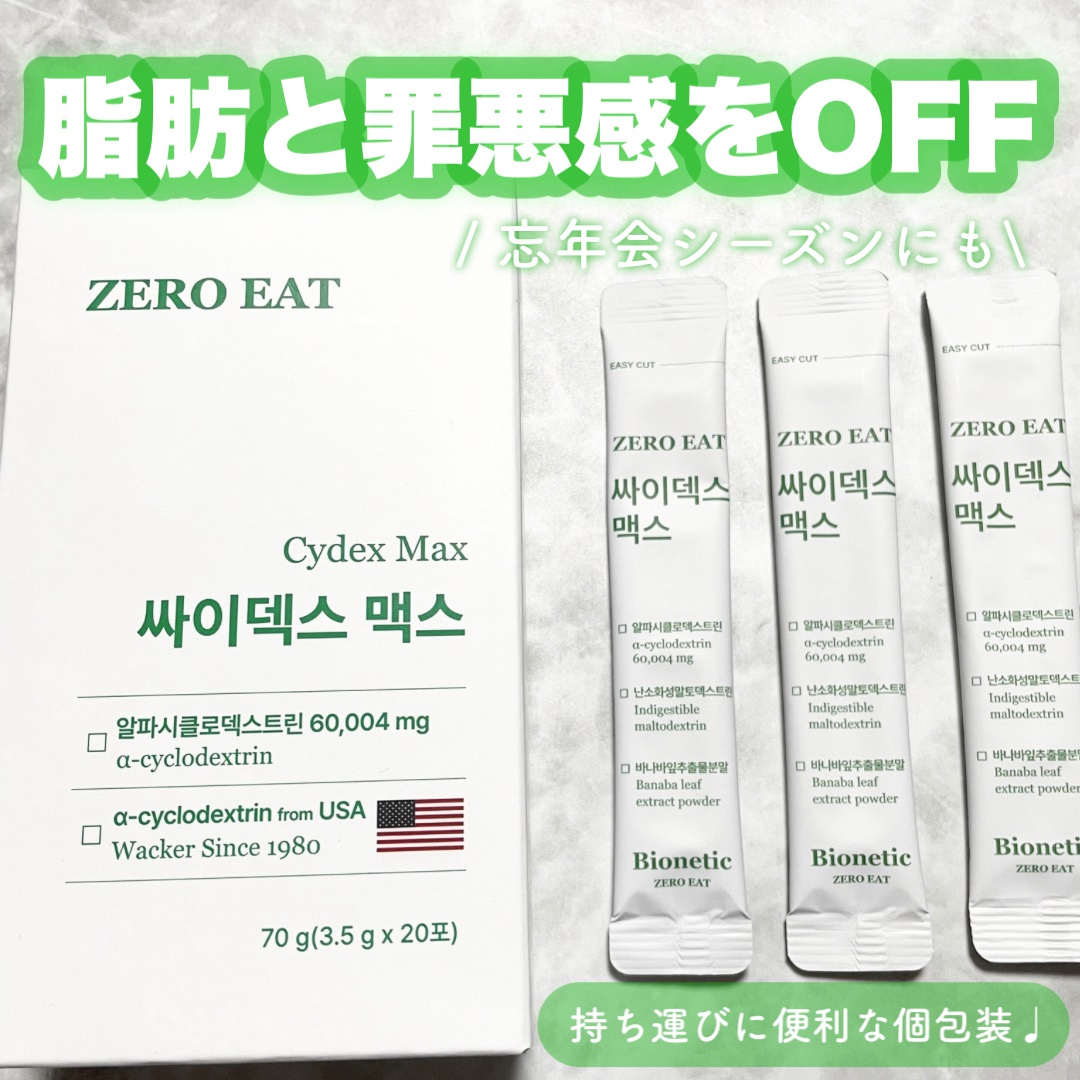 最近のダイエットのお供はコレ！

韓国で話題の新成分、脂肪ケア習慣を始めよう🇰🇷
アルファCDが高配合で脂肪の排出を助けてくれるよ✊🏻

高カロリーな食事を摂る時にさっとかけてるよ🩷
すぐ料理に馴染む細かいパウダーで無味無臭！
焼肉