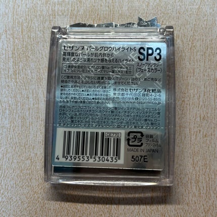 パールグロウハイライト SP3/CEZANNE/ハイライトを使ったクチコミ(2枚目)