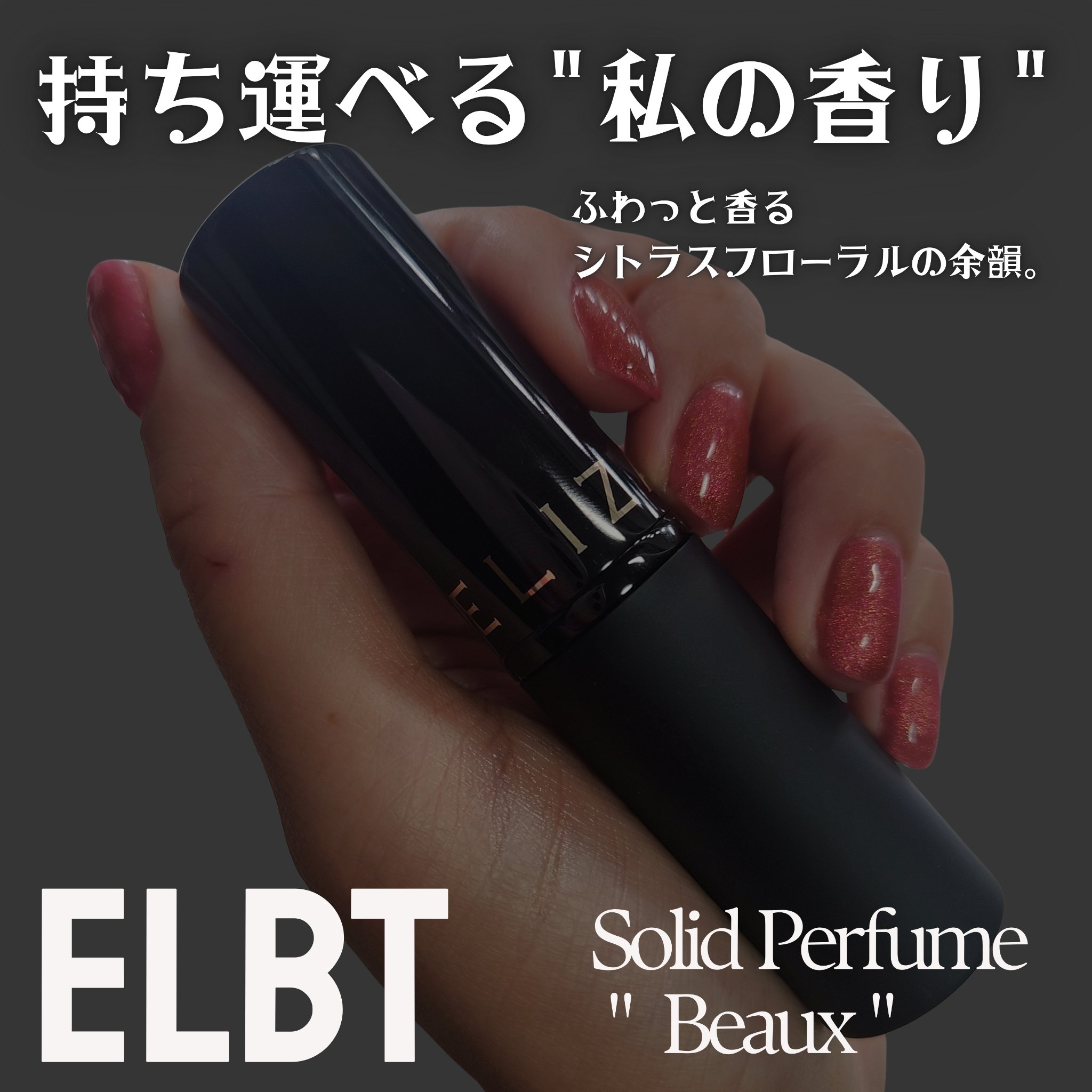 スティック パヒューム/エリザベス/香水(その他)を使ったクチコミ（1枚目）