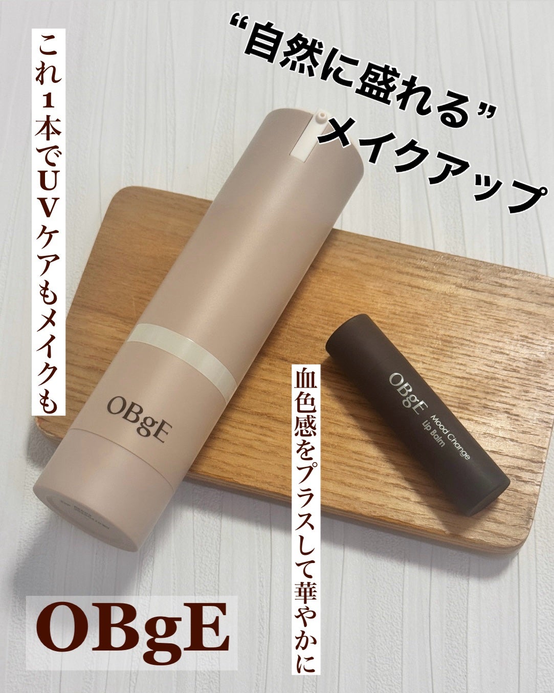 ムードチェンジリップバーム/オブジェ/リップバームを使ったクチコミ(1枚目)