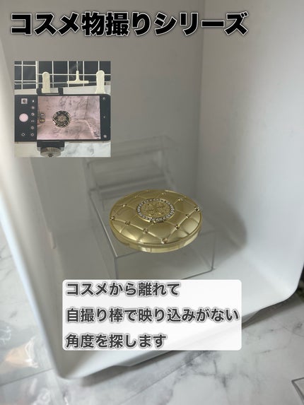 し・ほみん on LIPS 「【コスメ物撮りシリーズ】コスメをキレイに撮ろう✨メッキ映り込み..」(5枚目)