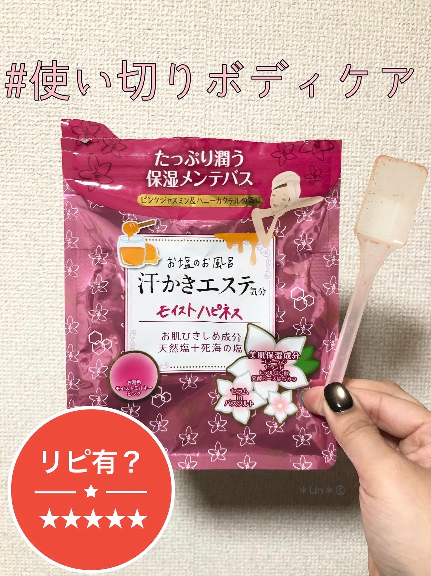 汗かきエステ気分 モイストハピネス/マックス/無機塩系入浴剤を使ったクチコミ(1枚目)