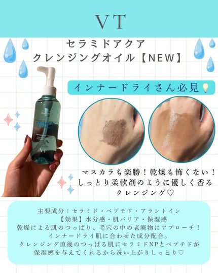 グルタチオングロウ クレンジングオイル/VT/オイルクレンジングを使ったクチコミ(3枚目)