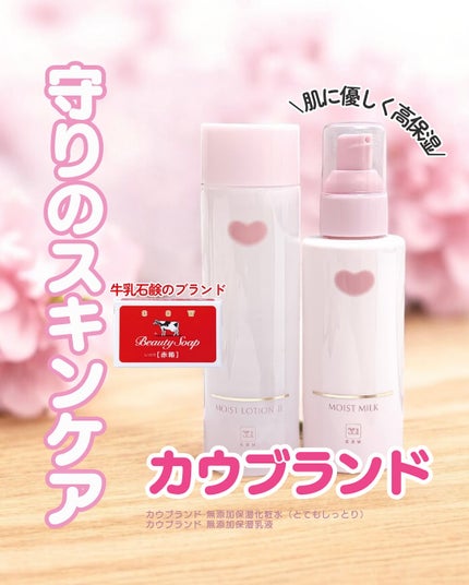 保湿乳液/カウブランド無添加/乳液を使ったクチコミ(1枚目)