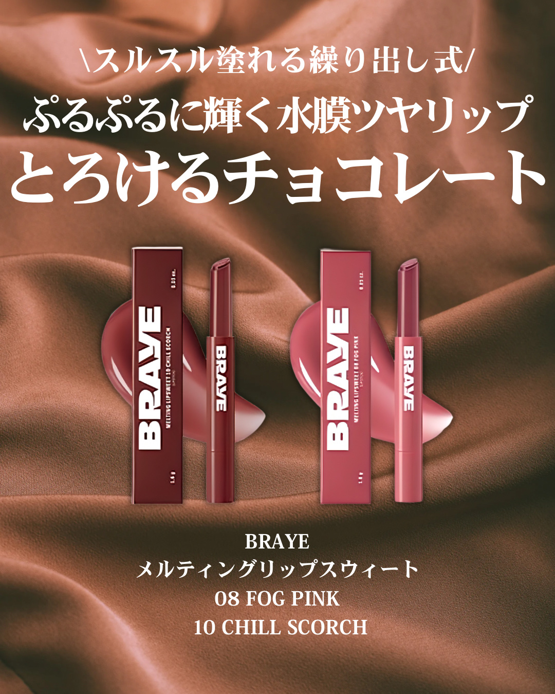 メルティングリップスウィート/BRAYE/口紅を使ったクチコミ（2枚目）