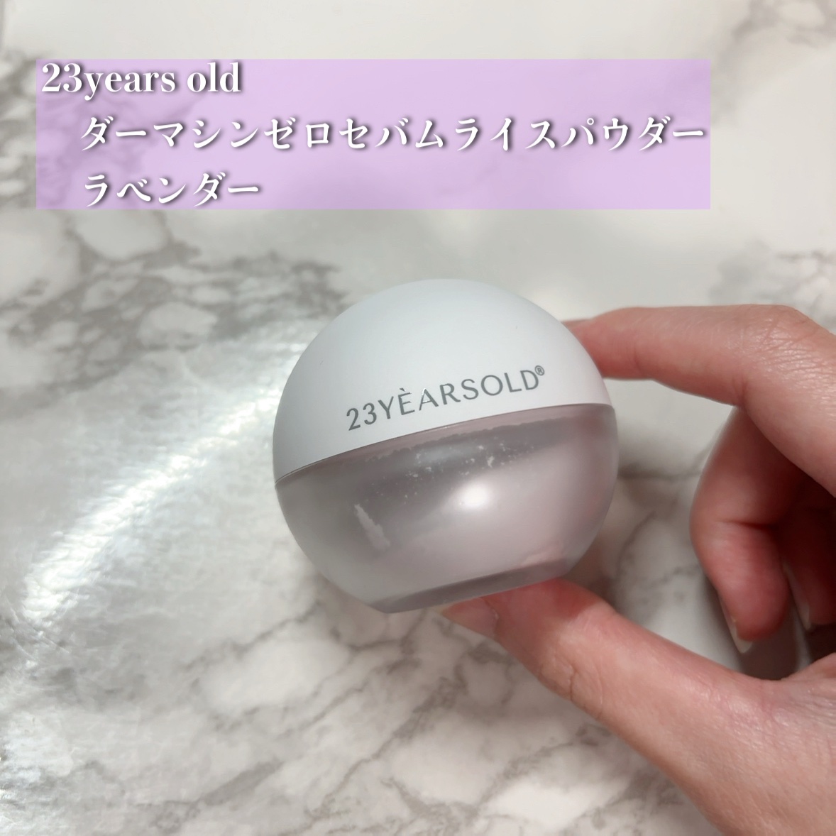 ダーマシンゼロセバムライスパウダー/23years old/ルースパウダーを使ったクチコミ（2枚目）