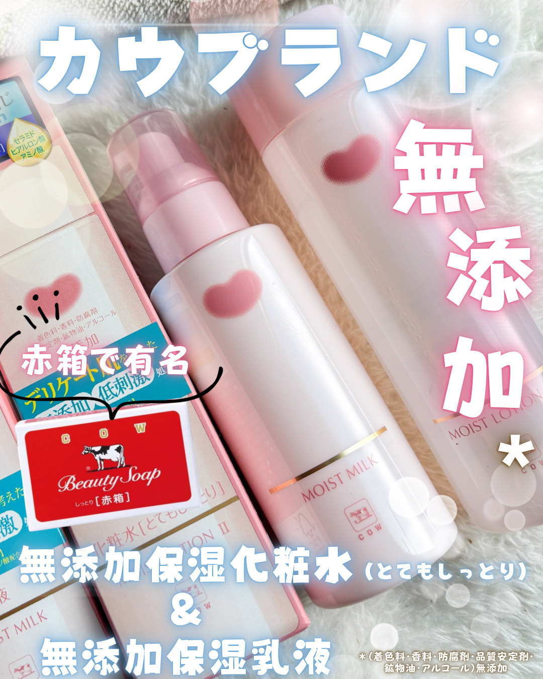 保湿化粧水 とてもしっとり/カウブランド無添加/化粧水を使ったクチコミ（1枚目）