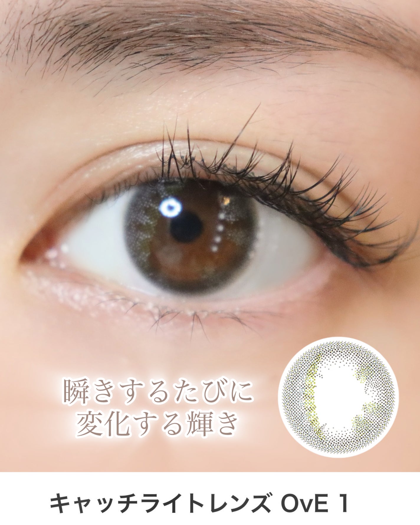 OvE(オヴィ) 1day/OvE/ワンデー(1DAY)カラコンを使ったクチコミ(3枚目)