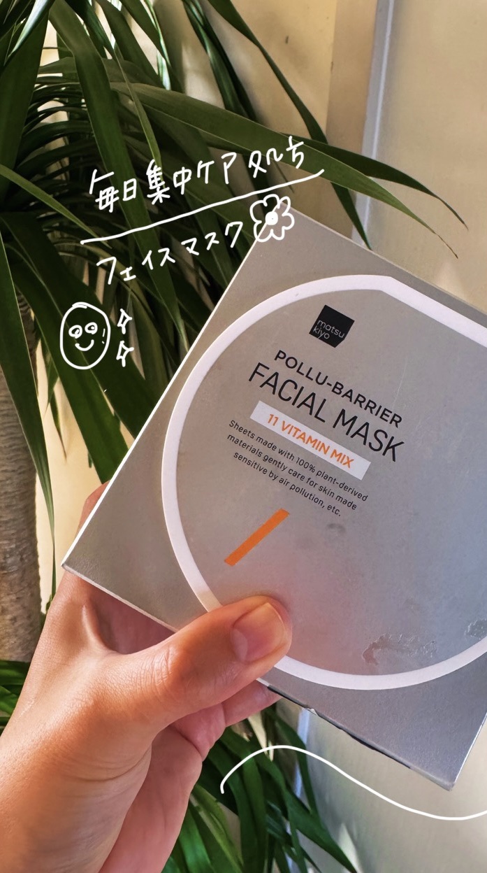 matsukiyo ポリュバリア フェイシャルマスク 11ビタミンミックス/matsukiyo/シートマスク・パックを使ったクチコミ（1枚目）