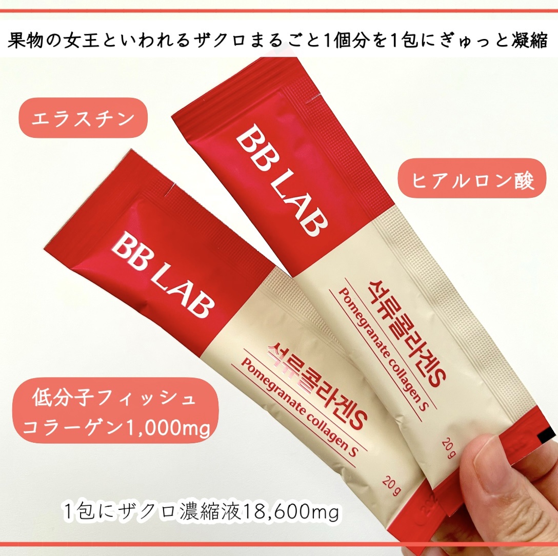 BBLAB ザクロコラーゲンS/Nutrione/食品を使ったクチコミ（3枚目）