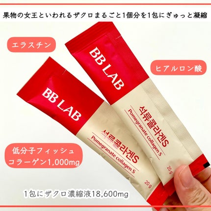 BBLAB ザクロコラーゲンS/Nutrione/食品を使ったクチコミ(3枚目)