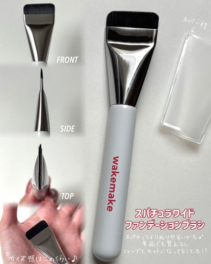 Spatula Wide Foundation Brush/wakemake/メイクブラシを使ったクチコミ(3枚目)