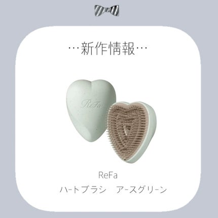 リファ ハートブラシ/ReFa/頭皮ケアを使ったクチコミ(1枚目)