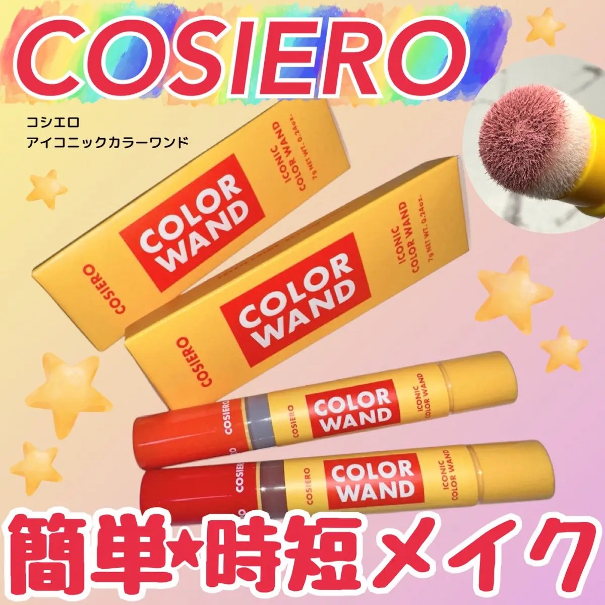 アイコニックカラーワンド/COSIERO /リキッドチークを使ったクチコミ（1枚目）