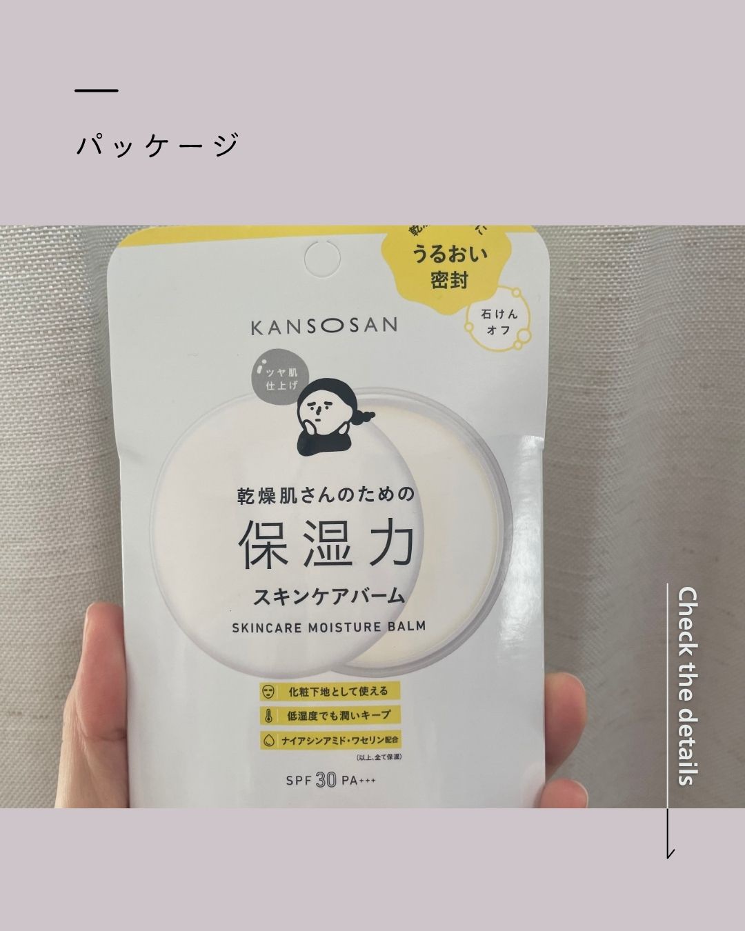 乾燥さん  保湿力スキンケアバーム/乾燥さん/化粧下地を使ったクチコミ（2枚目）