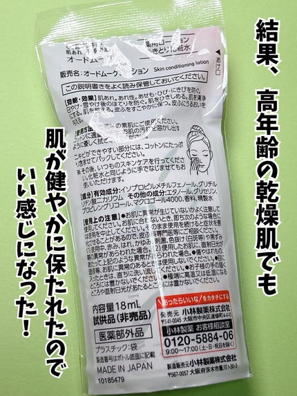 オードムーゲ 薬用ローション(ふきとり化粧水)/オードムーゲ/拭き取り化粧水を使ったクチコミ(4枚目)