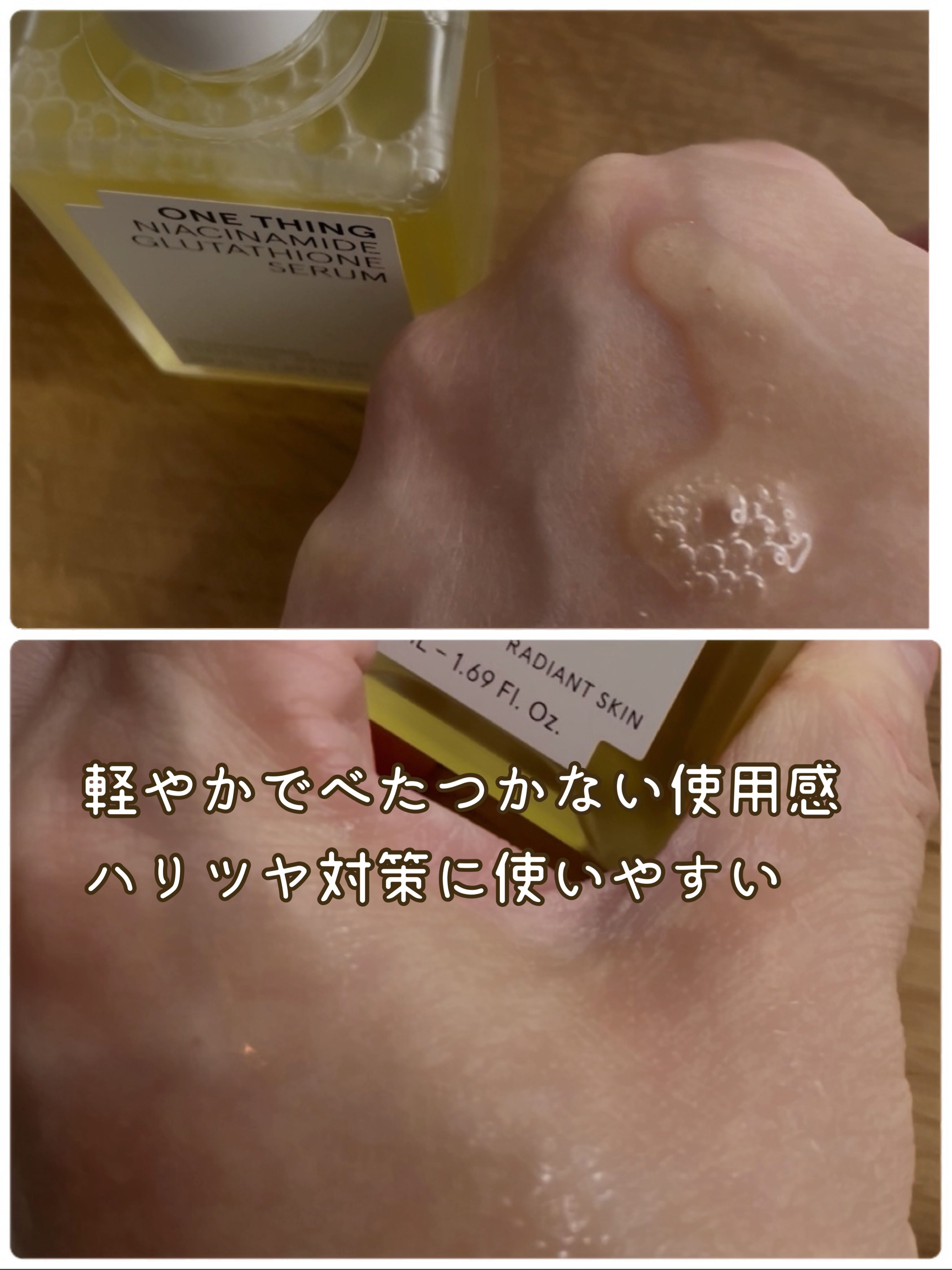 ナイアシンアミドグルタチオンセラム/ONE THING/美容液を使ったクチコミ（3枚目）