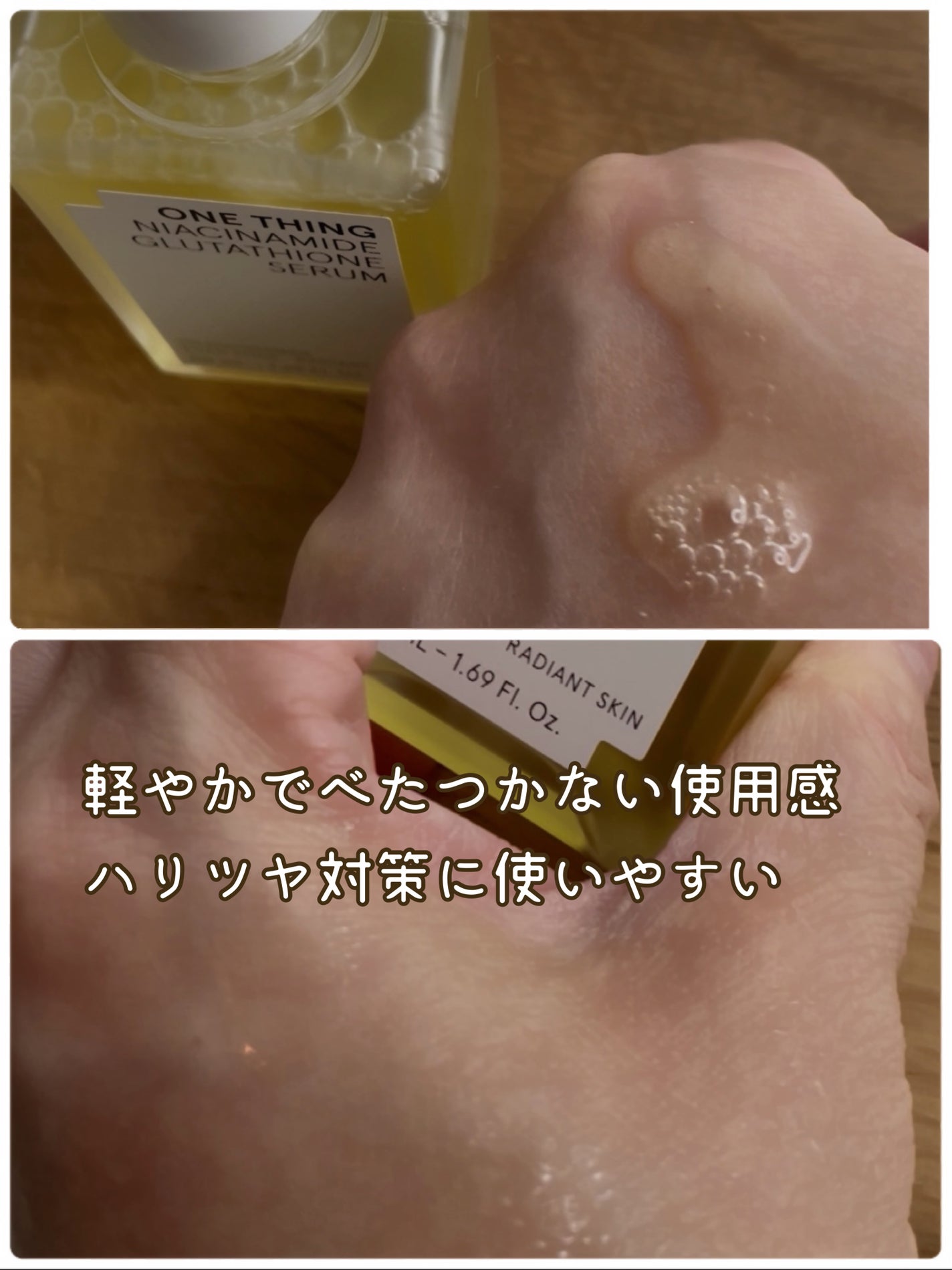 ナイアシンアミドグルタチオンセラム/ONE THING/美容液を使ったクチコミ(3枚目)