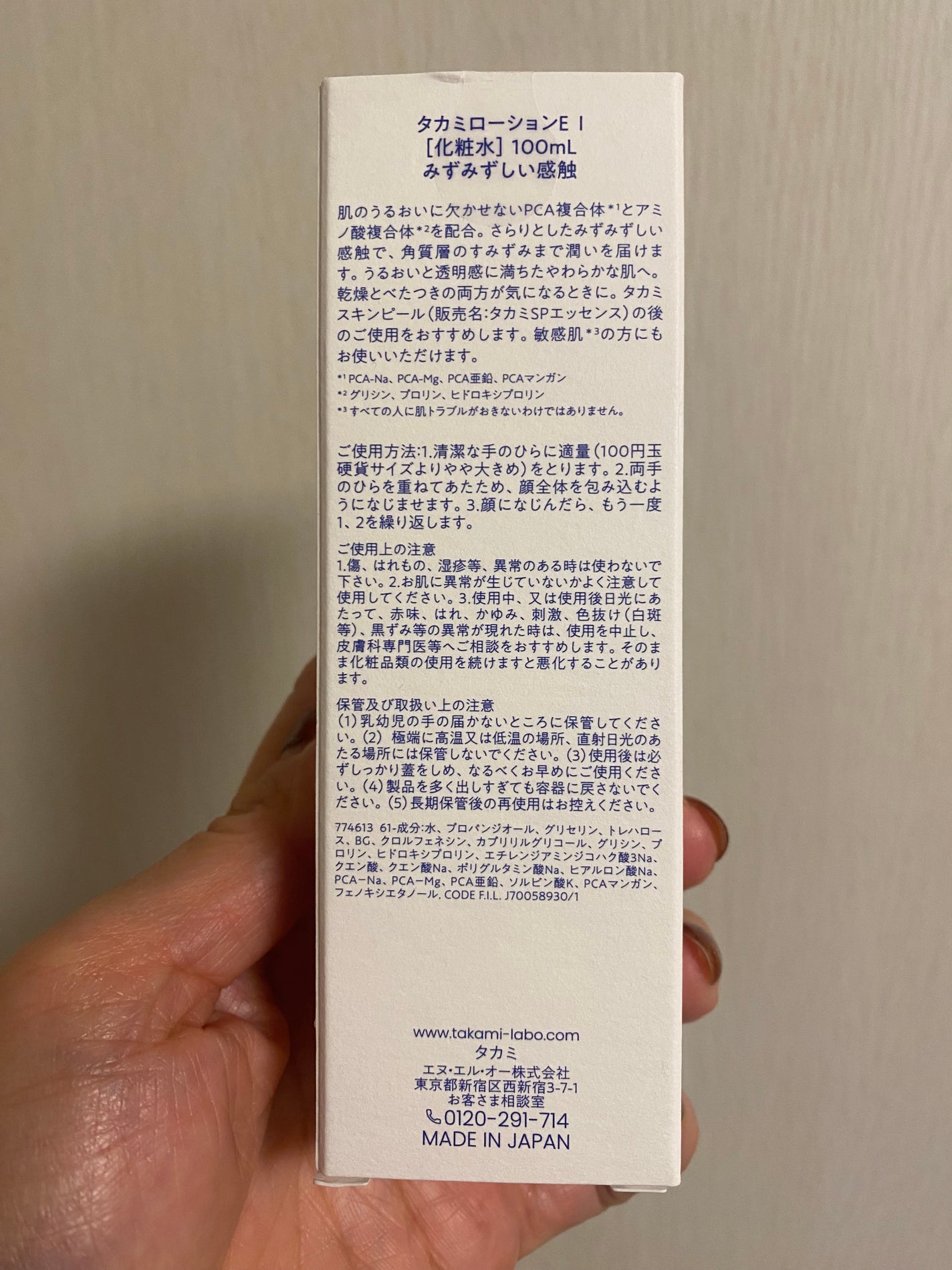 タカミローション Ⅰ/タカミ/化粧水を使ったクチコミ(6枚目)