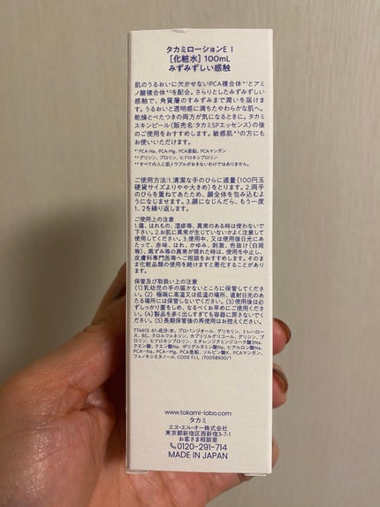 タカミローション Ⅰ/タカミ/化粧水を使ったクチコミ(6枚目)