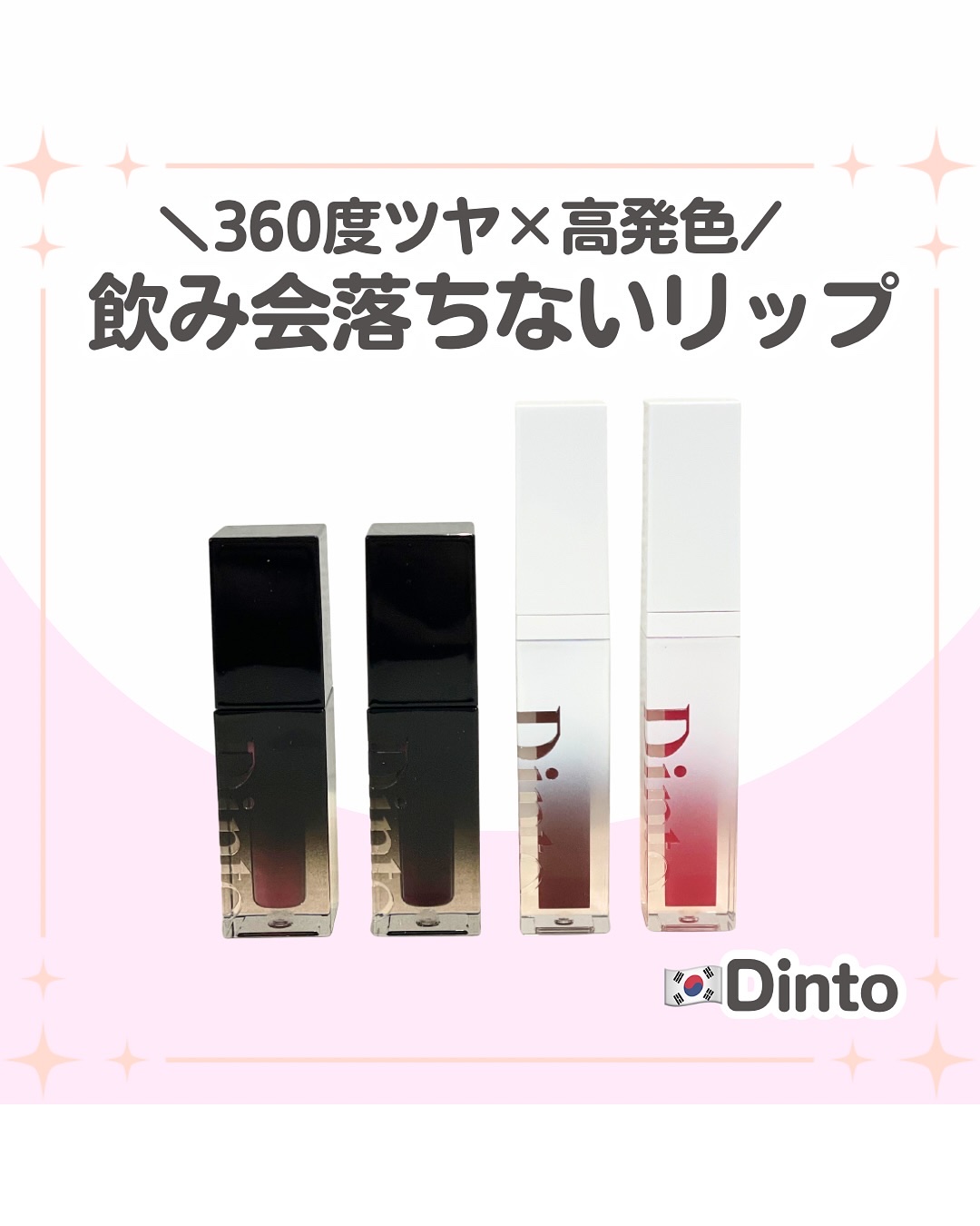 ブラーグロイリップティント/Dinto/リップティントを使ったクチコミ（1枚目）