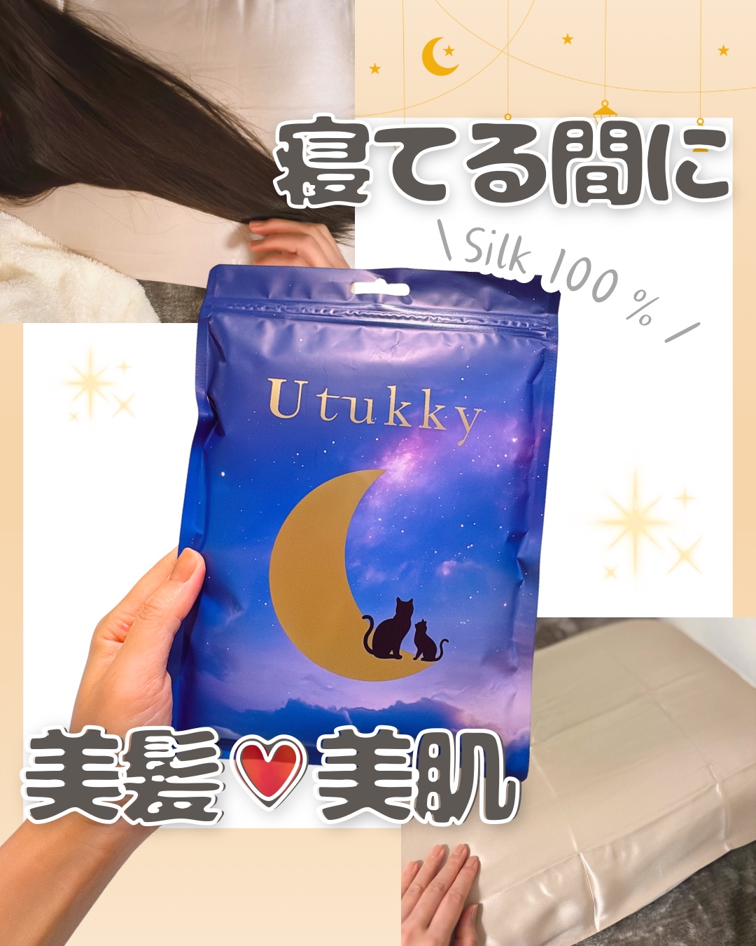 シルク枕カバー/Utukky/ヘアケアグッズを使ったクチコミ（1枚目）