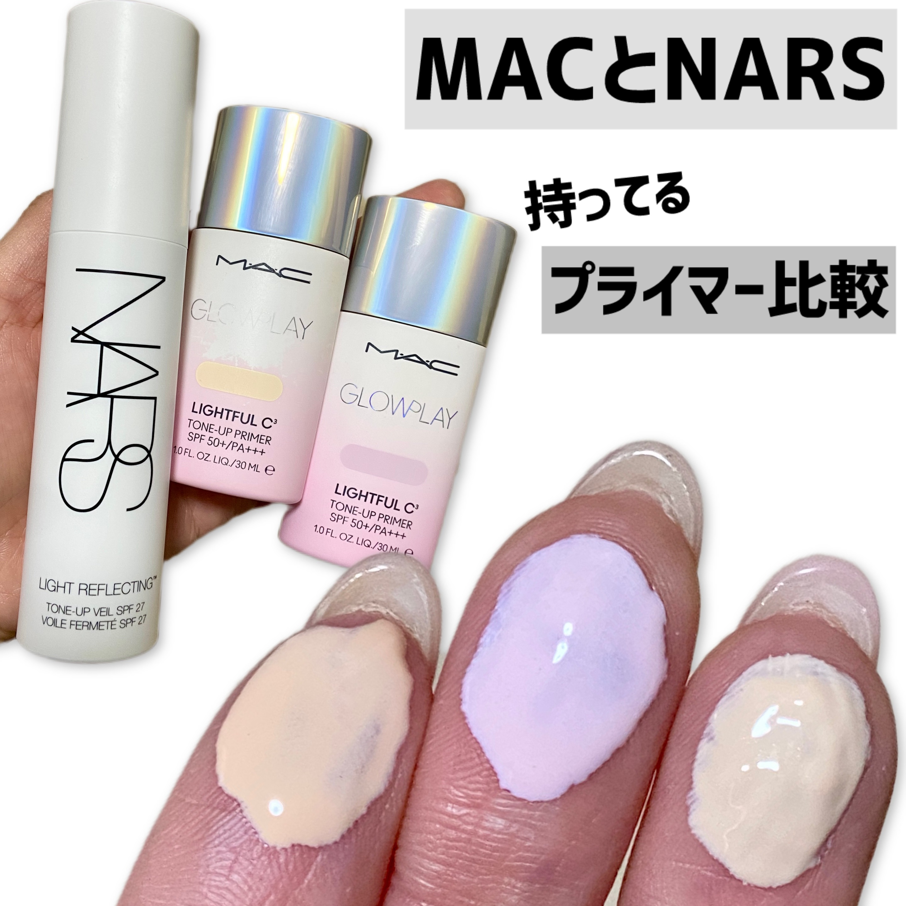 グロー プレイ ライトフル C3 トーン アップ プライマー SPF 50+ ライトリー ラベンダー/M・A・C/化粧下地を使ったクチコミ（1枚目）